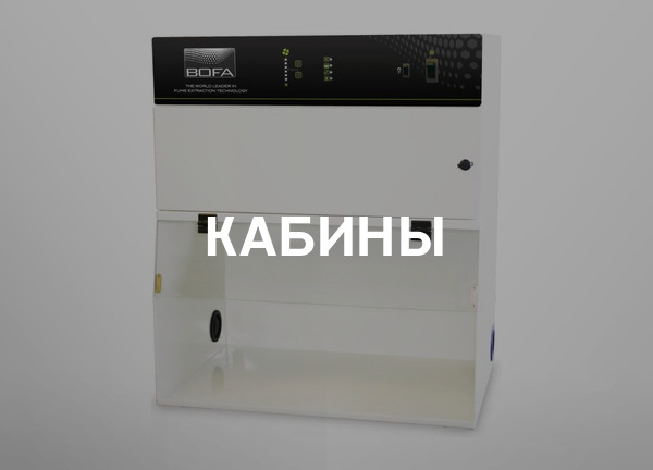 Кабины
